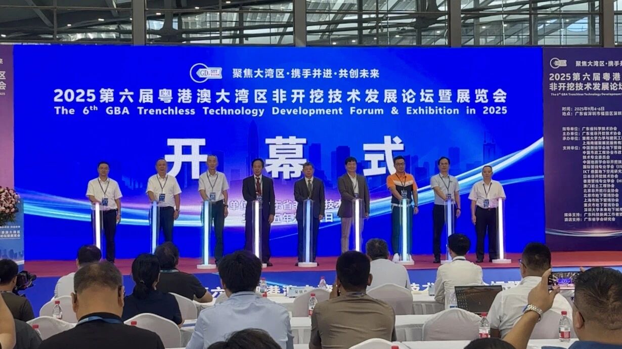 2025第六屆粵港澳大灣區(qū)非開挖技術(shù)發(fā)展論壇暨展覽會(huì)在深圓滿落幕！